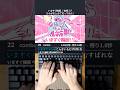 いますぐ輪廻 Retry Now / 初音ミク 打ってみた！#shorts #typing #ボカロ #なきそ #いますぐ輪廻