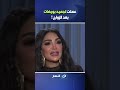 سر سالي عبدالسلام المفاجئ لتجميد بويضاتها !😯