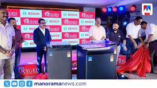 പുതിയ ബോഷ് വാഷിങ് മെഷീനുകൾ അവതരിപ്പിച്ച് ഓക്സിജൻ | Oxygen The Digital Expert