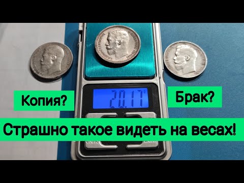 Как определить отличить поддельный рубль копию рубля Николая 2 я в шоке 1897 1899 1912 брак чекана