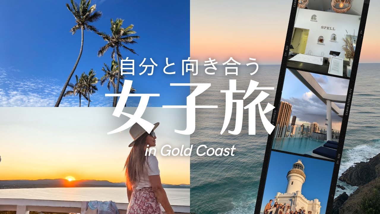 自分と向き合う女子旅 - YouTube