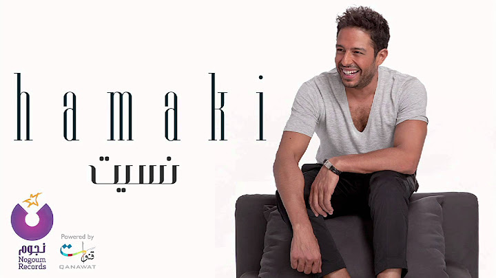 Hamaki - Nesit | حماقي - نسيت