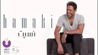 Hamaki - Nesit | حماقي - نسيت
