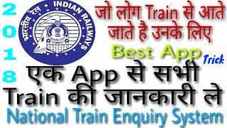 NATIONAL TRAIN ENQUIRY SYSTEM (NTES) TRAIN KI PURI JANKARI New 2018 screenshot 2