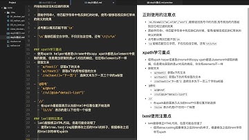 【06 爬虫数据 xpath处理数据】04lxml模块的学习