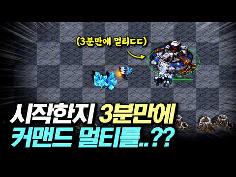 시작한지 3분만에 6시에 멀티를..??ㄷㄷ 테란형님 시작부터 이러시면...ㅠㅠ