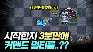 시작한지 3분만에 6시에 멀티를..??ㄷㄷ 테란형님 시작부터 이러시면...ㅠㅠ