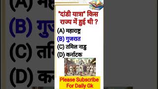 Indian Modern History | Dandi March | MCQ Questions | Quiz Test #ytshorts  #knowledgeclass