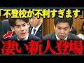 【みらい最新】初質疑から子育ての現状に踏み込む河合議員がアツすぎる・・大臣も納得の初陣！【文部科学大臣】【チームみらい/河合道雄】