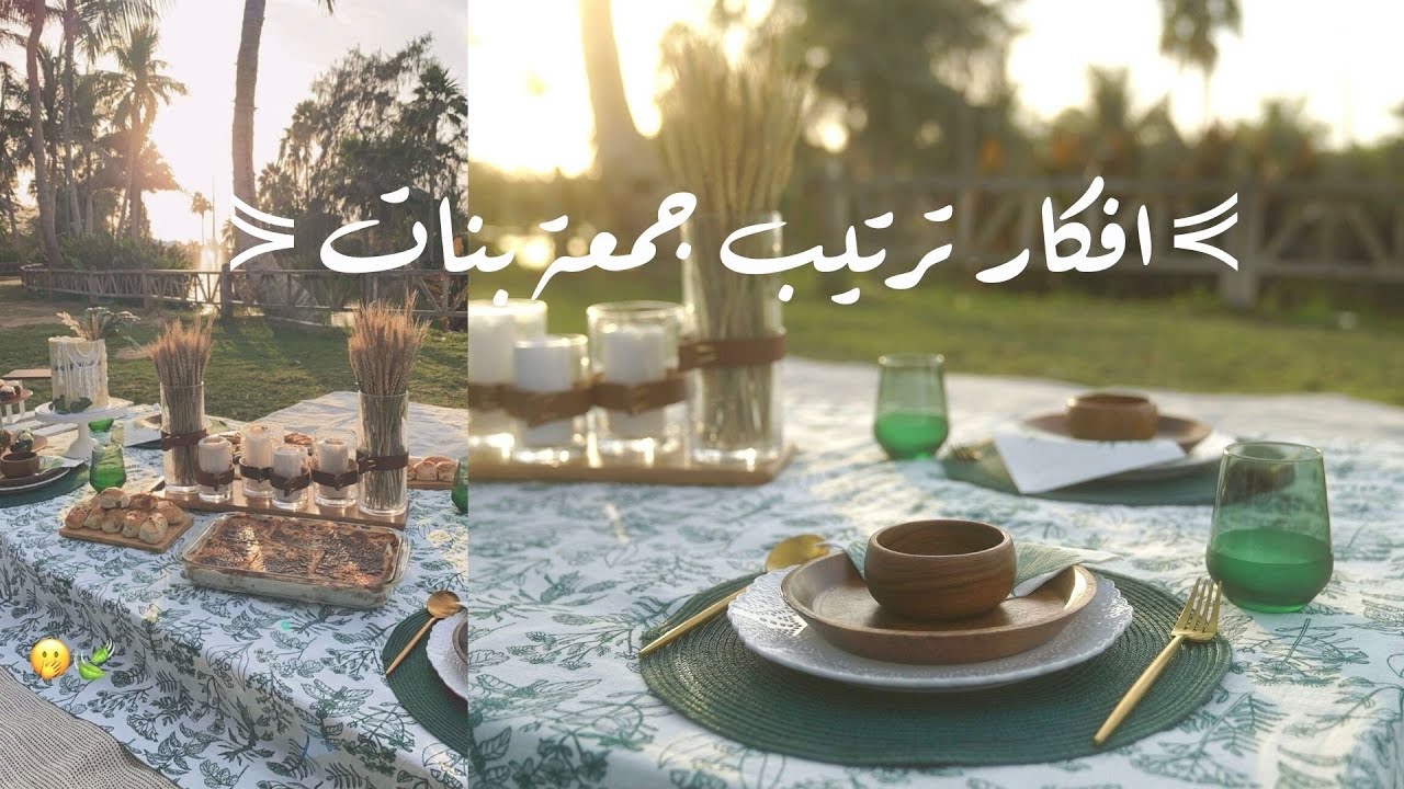 🍃فلوق كيف رتبت لجمعة بنات تجننن مع صحباتي في الحديقة | عملت ديكور بحزام رجالي