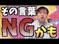 男性を傷付けてしまっている無意識な言動TOP5【恋愛心理学】
