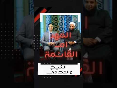 قائمة المنقولات الزوجيه ولا المهر أفضل