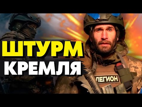 🔥Срочное включение с РФ! РДК и ЛРС берут Белгород под контроль! Дойдём до Москвы! Цезарь