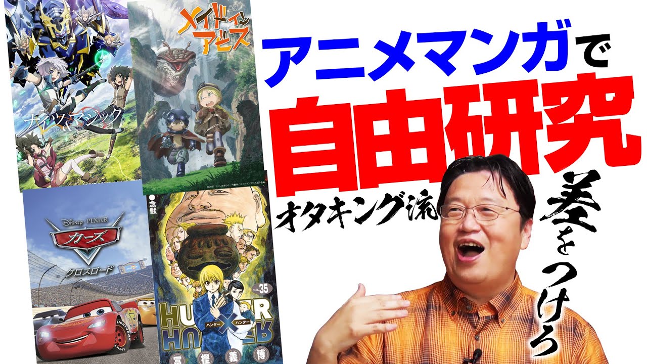 Ug 1 17 7 23 マンガやアニメは学問です 夏休み自由研究応援企画 芸能人youtubeまとめ