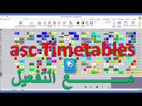   برنامج انجاز جداول الحصص