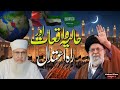 Imam mahdi kab ayegai Molana Sajjad nomani bayan