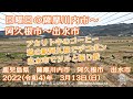 【出水のツル】日曜日の薩摩川内市～阿久根市～出水市【肥薩おれんじ鉄道・振り鉄】　鹿児島県　薩摩川内市　阿久根市　出水市　2022（令和4）年　3月13日（日）