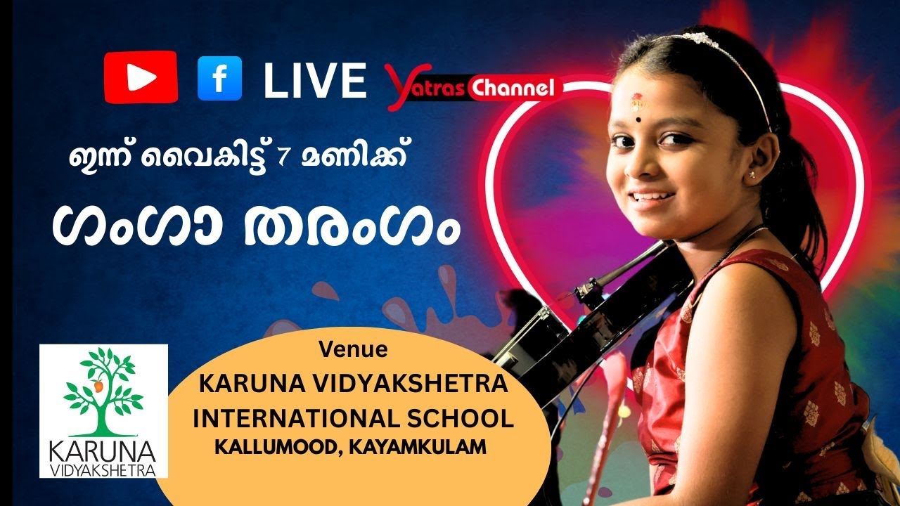 ഗംഗാ തരംഗം കരുണ വിദ്യാ ക്ഷേത്ര ഇന്റർ നാഷണൽ സ്കൂൾ  |  Violin Fusion of Ganga Sasidharan 