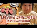 【日本美食】日本人為了讓你吃一頓豐富多彩的牛舌有多拼。下次我還是光吃牛舌吧~ #日本 #日本生活 #日本美食 #美食探店 #探店