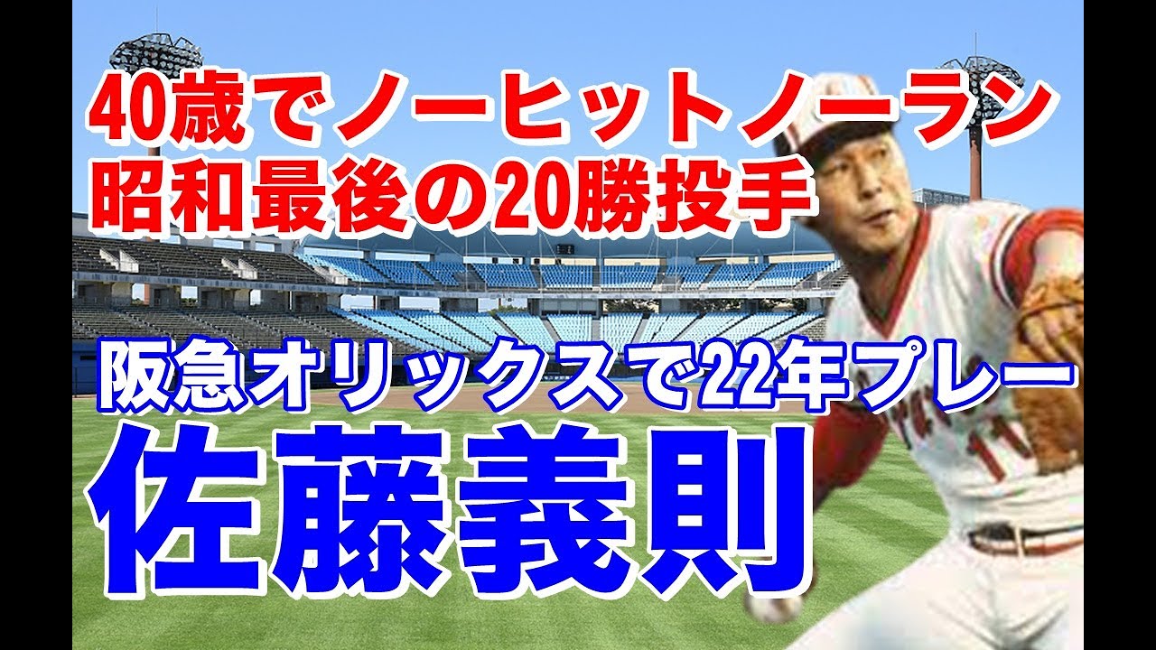 プロ野球OBクラブ　オリックス　佐藤義則選手直筆サインボール プロ野球OBクラブ オリックス 佐藤義則選手直筆サインボール