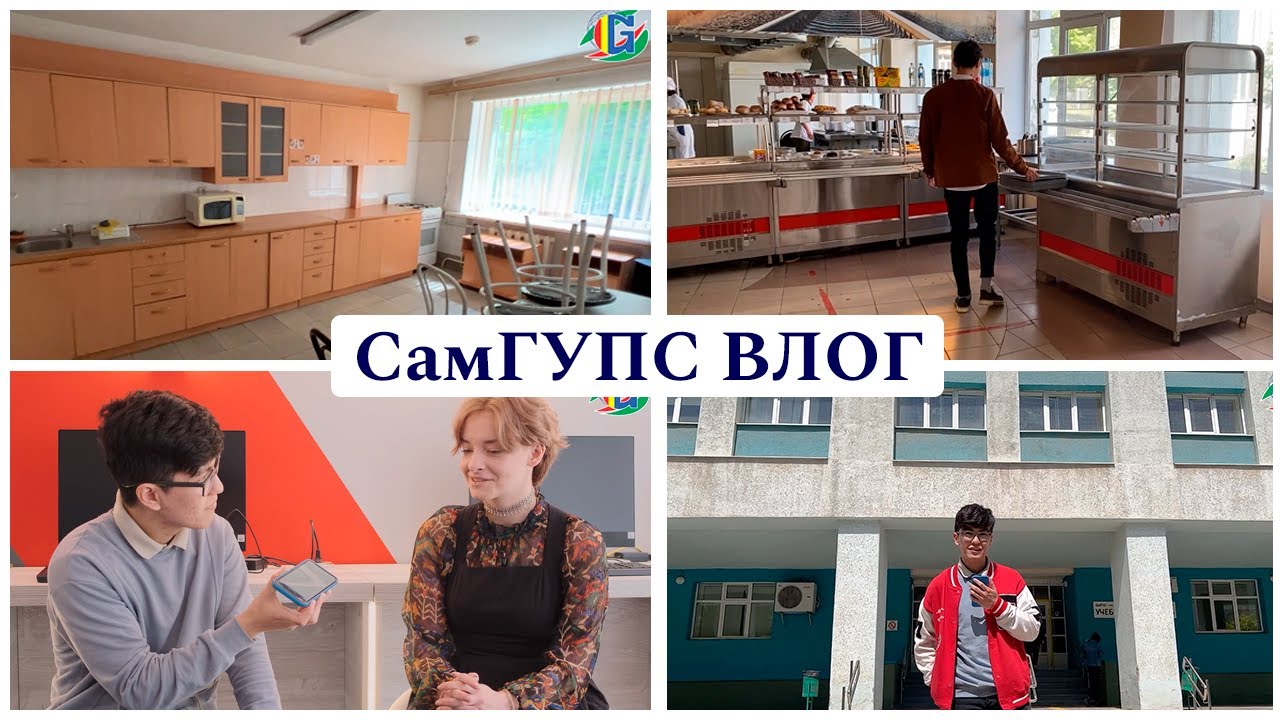 Влог Самара Гаудеамус. День 1. Самарский государственный университет ...