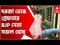 Sajal ghosh arrest        bjp    