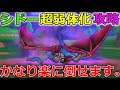 【ドラクエウォーク】シドー安定攻略！これをすると超楽に攻略出来ます・・！