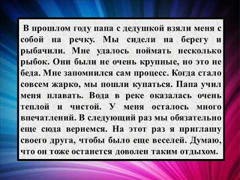 Сочинение на тему «Летом на речке»