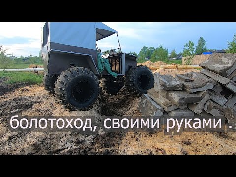 Вездеход на колесах низкого давления своими руками