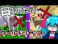 【マイクラ】白が見えたらワールドリセットをするマイクラをしたらムリゲーすぎた結果ww【ゆっくり実況】
