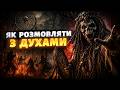 Найдавніша релігія людства |  Хто такі шамани?
