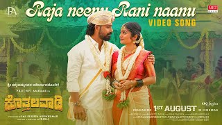 Download Lagu Raja Neenu Rani Naanu Video Song | Kothalavadi | Pruthvi Ambaar, Kavya Shaiva |Vikas Vasishta|Sriraj MP3 Download Lagu Raja Neenu Rani Naanu Video Song | Kothalavadi | Pruthvi Ambaar, Kavya Shaiva |Vikas Vasishta|Sriraj MP3