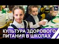 Питание по-новому! С 1 сентября все школы Беларуси перейдут на новое меню для учеников. Панорама
