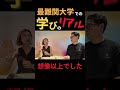 【ミネルバ大学】現役大学生が暴露!世界最難関大学の学びの実態