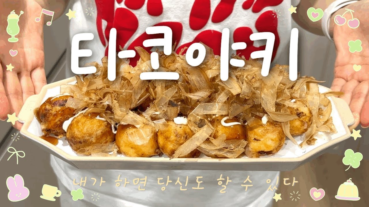 문어 왕창 넣은 타코야키🐙 대충 만들어도 맛있네?