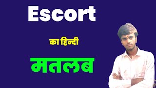 Escort Meaning in hindi। Escort ko hindi me kya kahte hai। Escort ka Hindi Matlab।