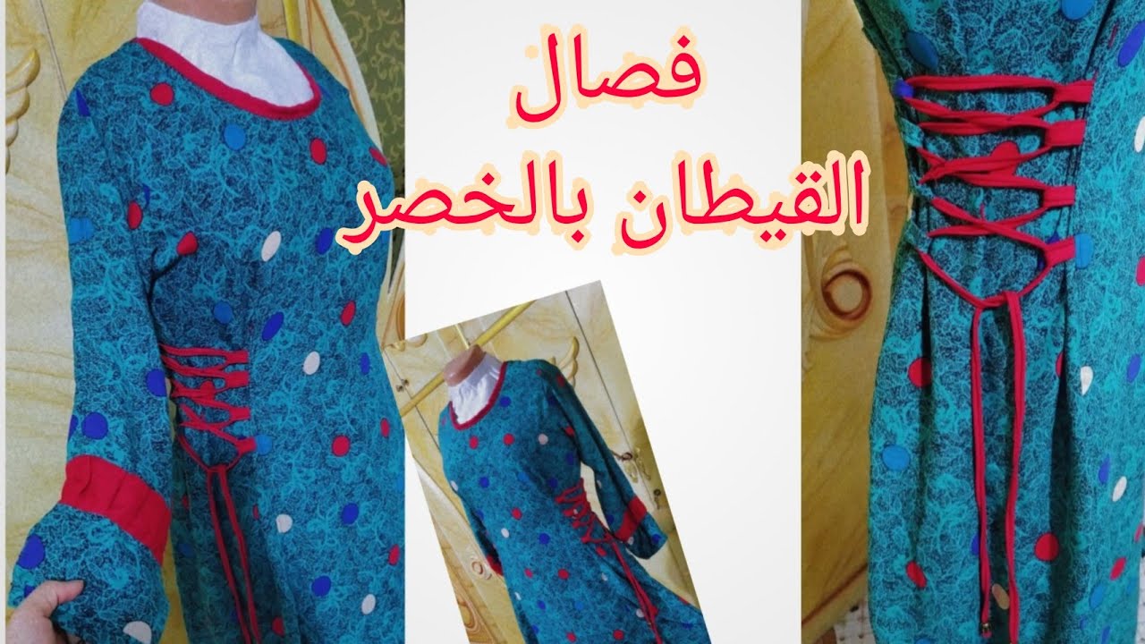 فصال ابو القيطان من الخصر بطريقه مبتكره    يفيدج كمبتدئه تابع الخطوات