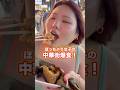 中華街爆食🫶🏻