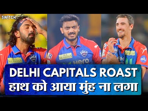 IPL 2025 MI vs DC | Delhi Capitals Roast: IPL 2025 Playoffs से बाहर, दिल्ली की एक और शर्मनाक हार