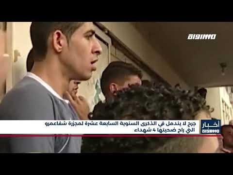 أخبار مساواة جرح لا يندمل في الذكرى السنوية السابعة عشرة لمجزرة شفاعمرو التي راح ضحيتها 4 شهداء