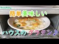 【簡単美味しい！ハウスのグラタン】　2017年の賞味期限切れですが美味しく頂きました（！？）　#5【だいすけ料理】