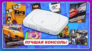 SONY PLAYSTATION 1 - ЛУЧШАЯ КОНСОЛЬ ДЕТСТВА 2000-х!