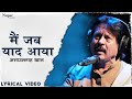 Main jab yaad aaya  attaullah khan  popular sad song  nupur audio