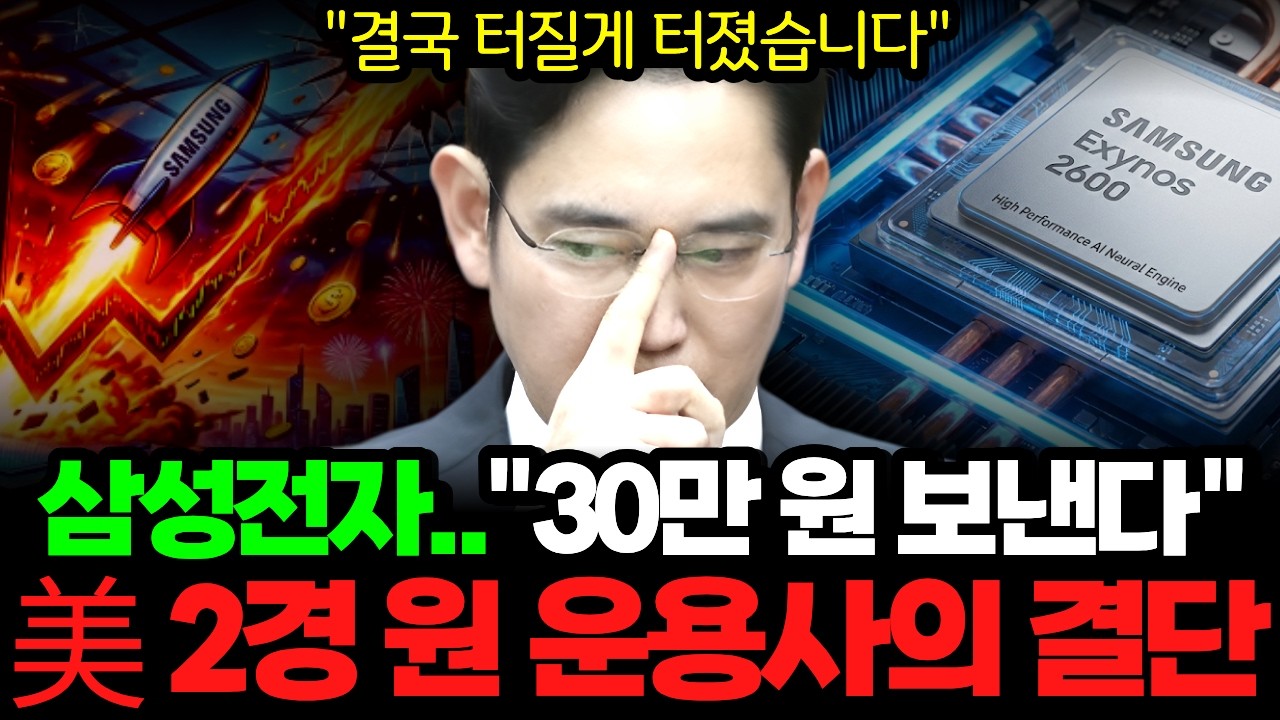 💥터졌다!! 2경 원 굴리는 세계 1위 자산 운용사의 삼성전자 30만원 시나리오