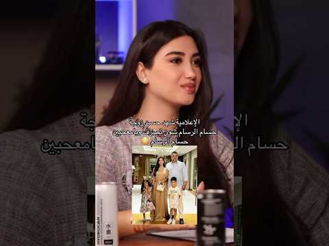 الإعلامية شهد حسن شون يكون تصرفها ويا معجبين زوجها حسام الرسام