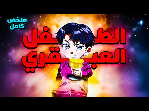 ملخص كامل1 7 رجل غني بيتقتل من عائلتة بيصحي يلاقى نفسة فى جسد طفل صغير حكاية البطل جون