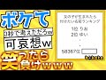 【厳選】殿堂入り「ボケて」が面白すぎて腹筋がやばいwww【boketeゆっくり解説】#110