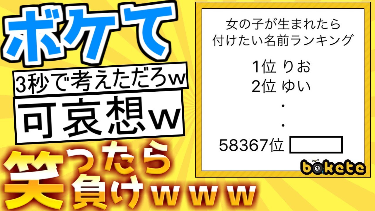 【厳選】殿堂入り「ボケて」が面白すぎて腹筋がやばいｗｗｗ【boketeゆっくり解説】#110