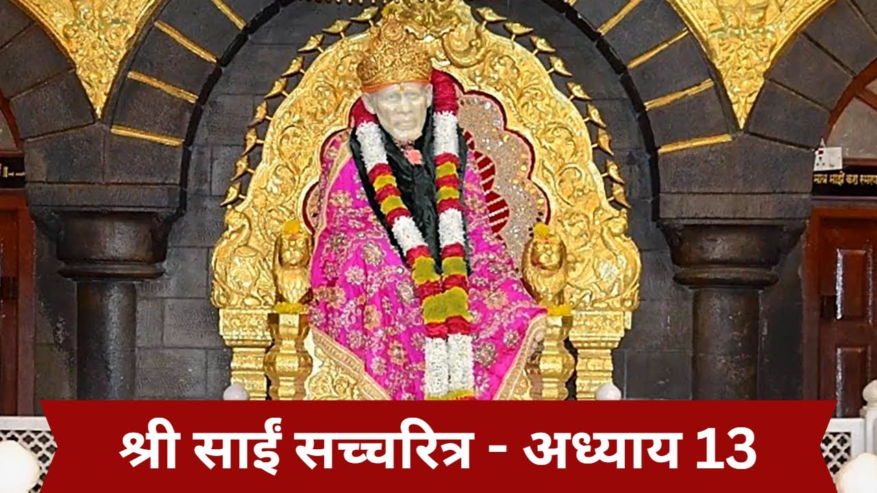 13-shri-sai-satcharitra-chapter-13