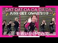 【IMP.】「JUSS GET ON」の振り付け【確認】【練習用】ペンライトを持った片手で◯を追いかけるだけでも楽しく踊れるよ